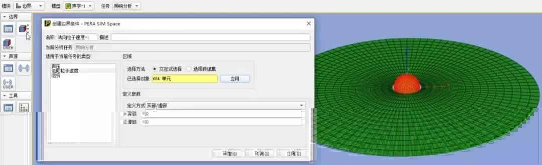 自主仿真软件PERA SIM体验-边界元声学