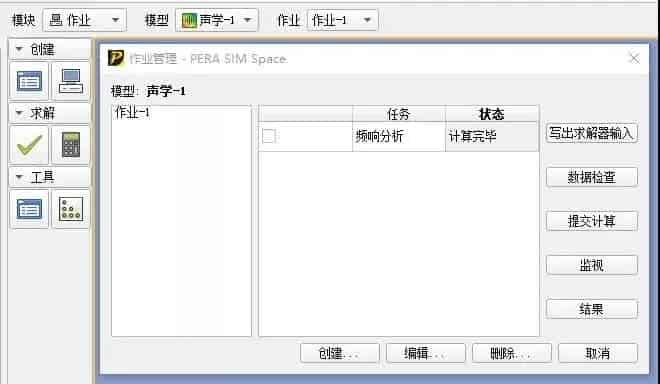 自主仿真软件PERA SIM体验-边界元声学
