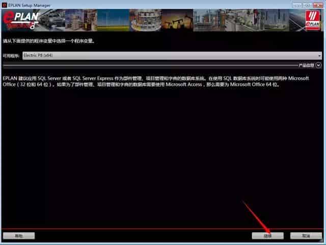 eplan p8 2.7最新安装教程