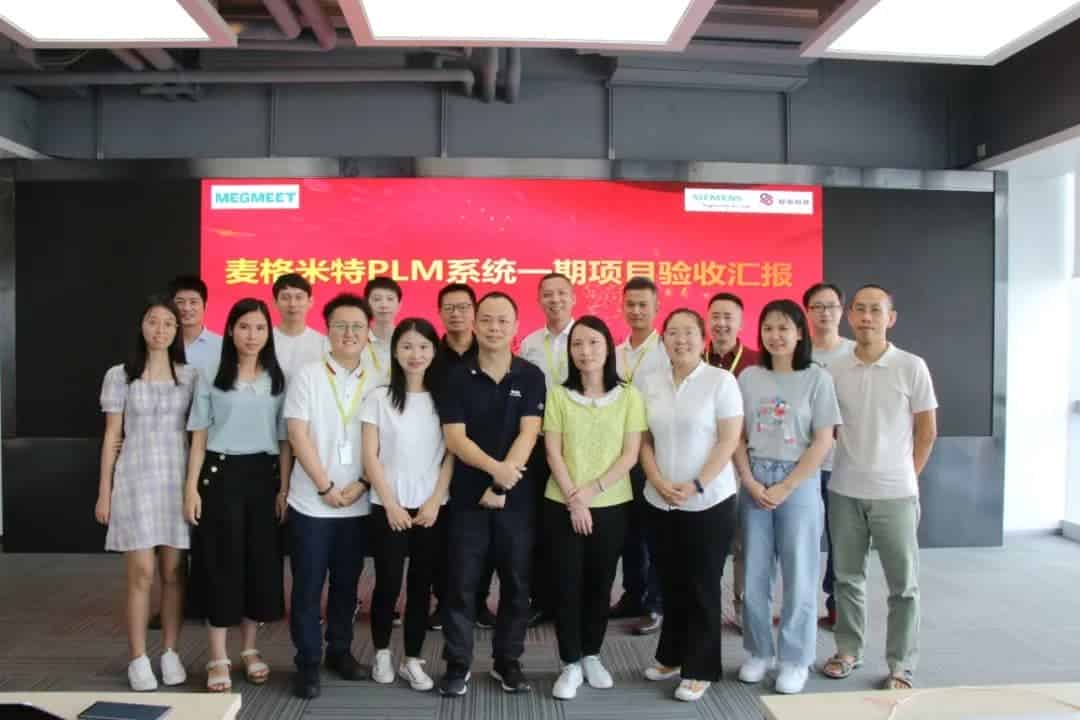 麦格米特PLM系统一期项目验收汇 顺利开展