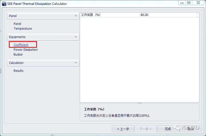 SEE Electrical机柜热计算模块介绍