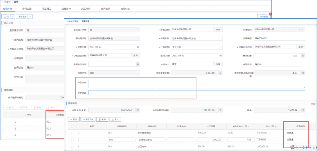益企工程云：成长型建筑企业专属的工程项目管理软件