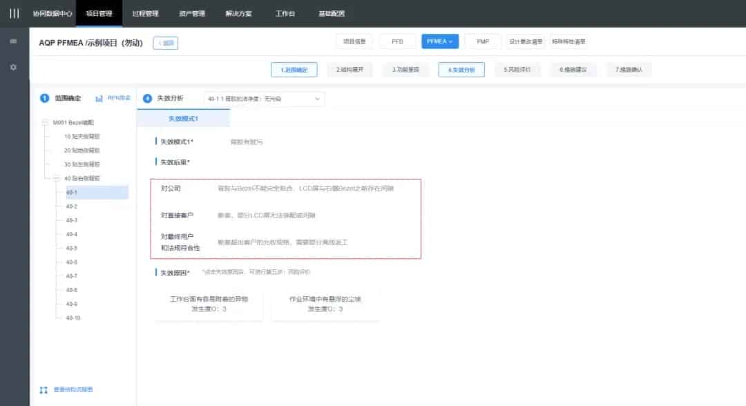 FMEA软件测评：交互逻辑的本质是对制程的层级拆解