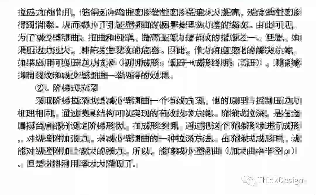 汽车高强板梁类零件冲压工艺及模具结构设计