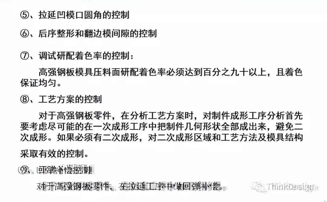 汽车高强板梁类零件冲压工艺及模具结构设计