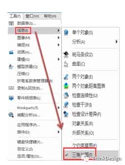 ThinkDesign2019版新功能介绍—实体转换 格