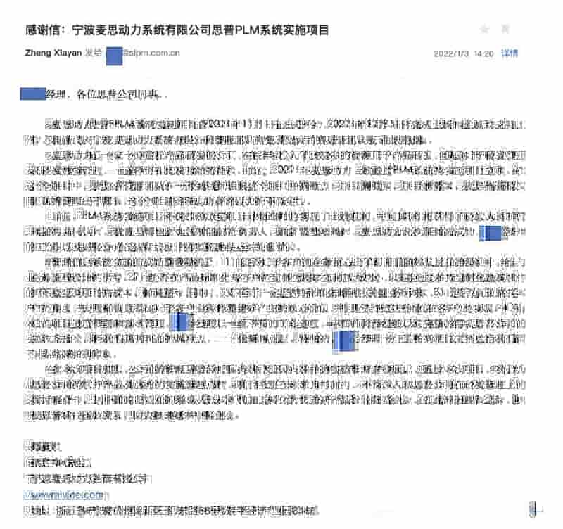 点赞！宁波麦思动力系统有限公司向思普软件发出感谢信