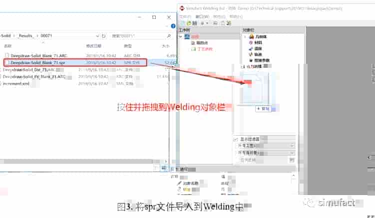 Simufact 成形到焊接工艺链仿真流程