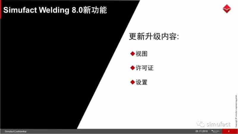 焊接工艺仿真软件Simufact Welding 8.0 更新说明