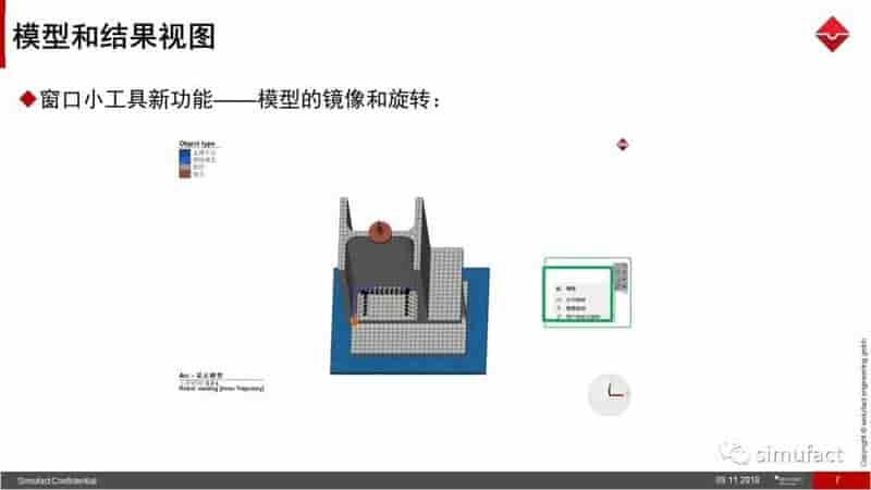 焊接工艺仿真软件Simufact Welding 8.0 更新说明