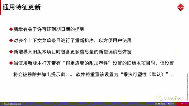 焊接工艺仿真软件Simufact Welding 8.0 更新说明