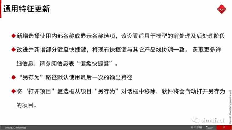 焊接工艺仿真软件Simufact Welding 8.0 更新说明