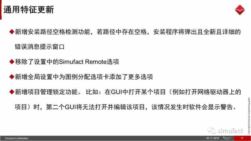 焊接工艺仿真软件Simufact Welding 8.0 更新说明