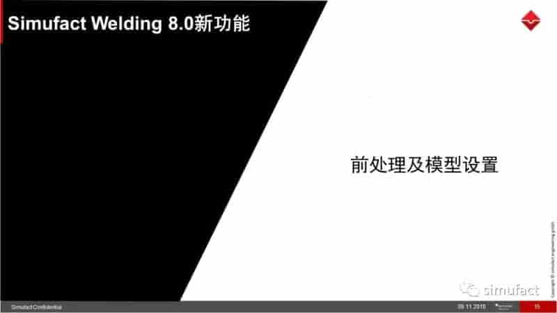 焊接工艺仿真软件Simufact Welding 8.0 更新说明