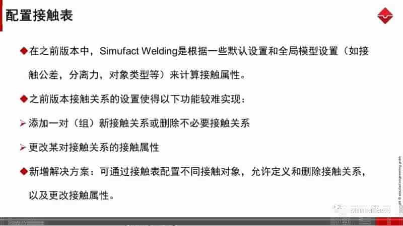 焊接工艺仿真软件Simufact Welding 8.0 更新说明