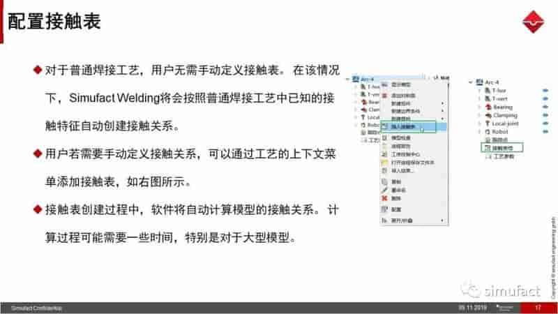 焊接工艺仿真软件Simufact Welding 8.0 更新说明