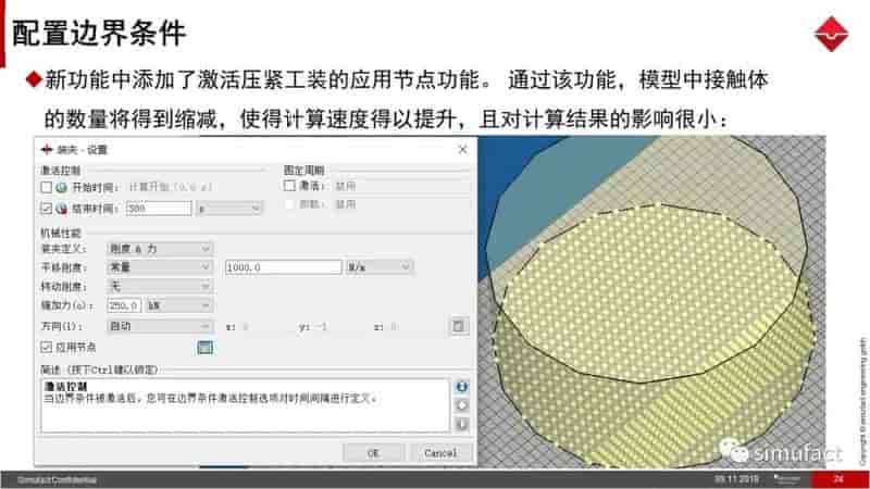 焊接工艺仿真软件Simufact Welding 8.0 更新说明