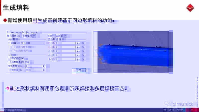 焊接工艺仿真软件Simufact Welding 8.0 更新说明
