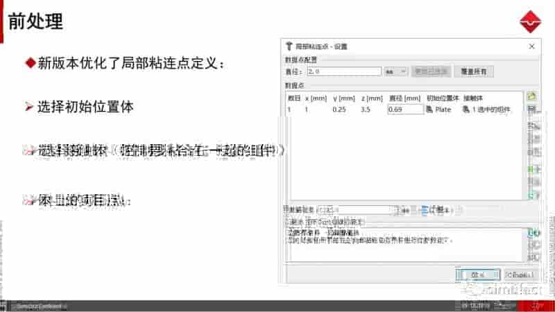 焊接工艺仿真软件Simufact Welding 8.0 更新说明