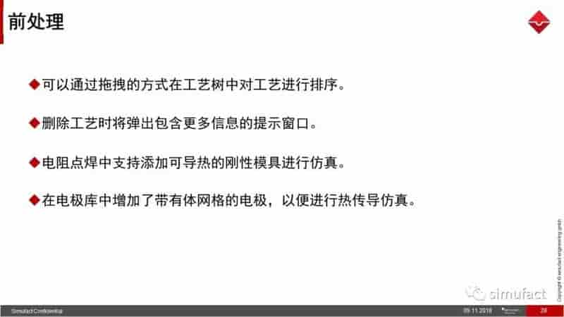 焊接工艺仿真软件Simufact Welding 8.0 更新说明