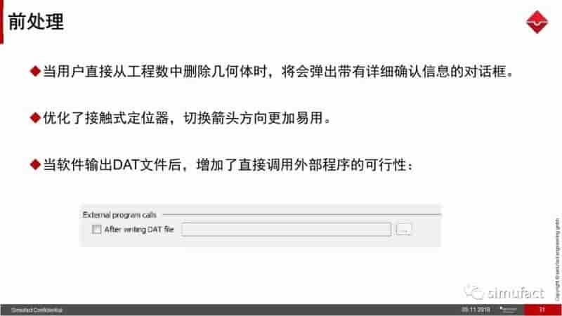 焊接工艺仿真软件Simufact Welding 8.0 更新说明