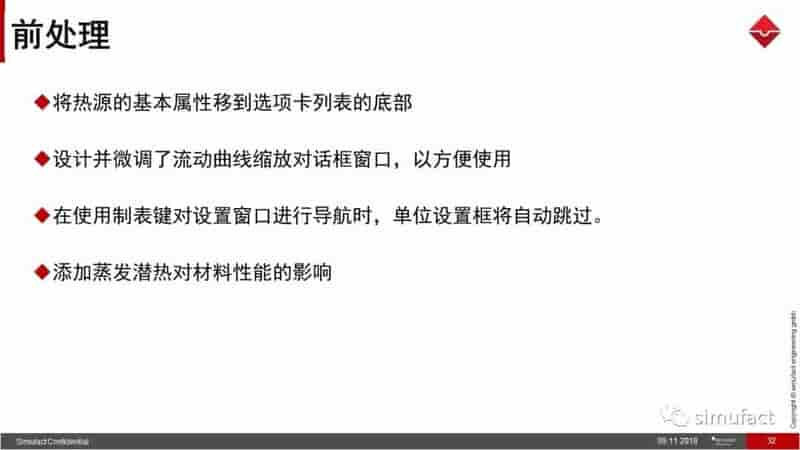 焊接工艺仿真软件Simufact Welding 8.0 更新说明