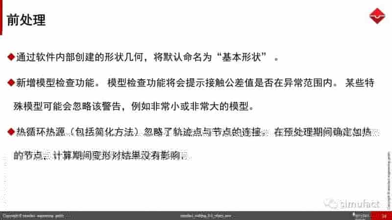 焊接工艺仿真软件Simufact Welding 8.0 更新说明