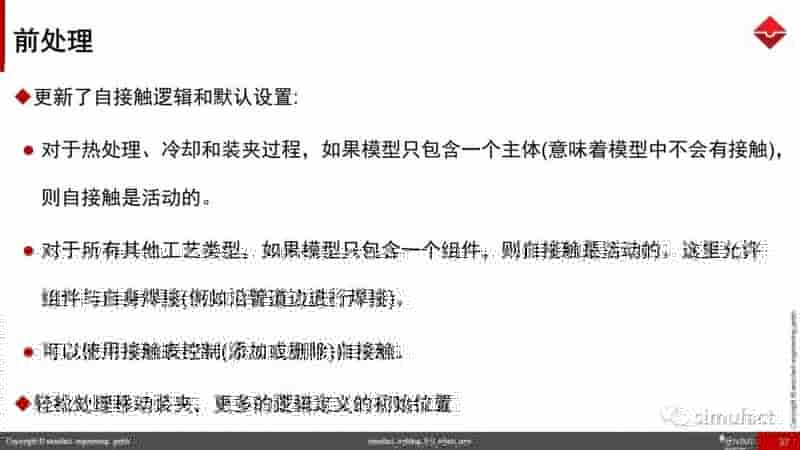 焊接工艺仿真软件Simufact Welding 8.0 更新说明
