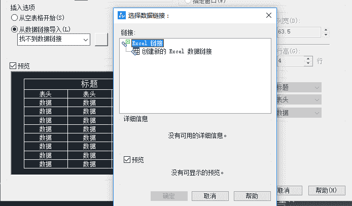 使用CAD的表格功能