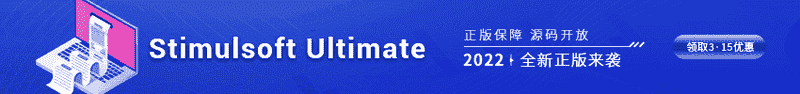  表开发工具Stimulsoft Ultimate全新正版——助力3·15