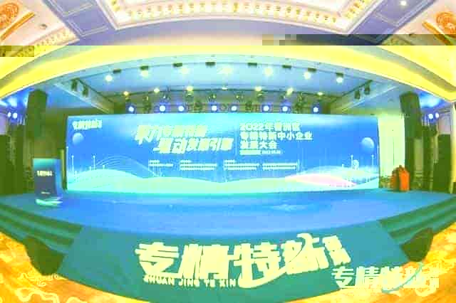 盈致科技获邀参加香洲区专精特新中小企业发展大会
