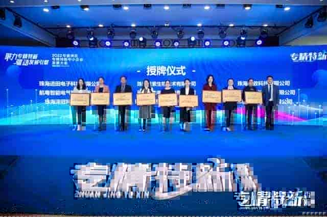盈致科技获邀参加香洲区专精特新中小企业发展大会