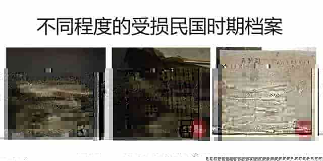 民国档案修复的技术和方法？