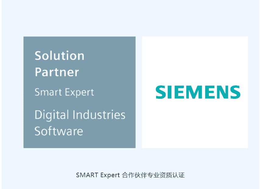 贝思科尔再获西门子工业软件“SMART Expert Partner”认证