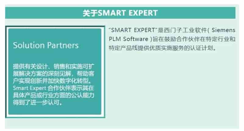 贝思科尔再获西门子工业软件“SMART Expert Partner”认证