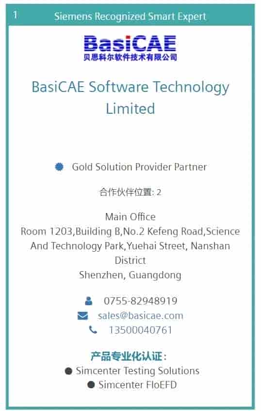 贝思科尔再获西门子工业软件“SMART Expert Partner”认证