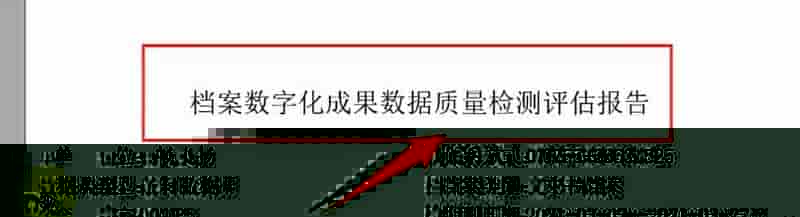 江苏昆山市档案馆利用人工智能算法质检实现突破