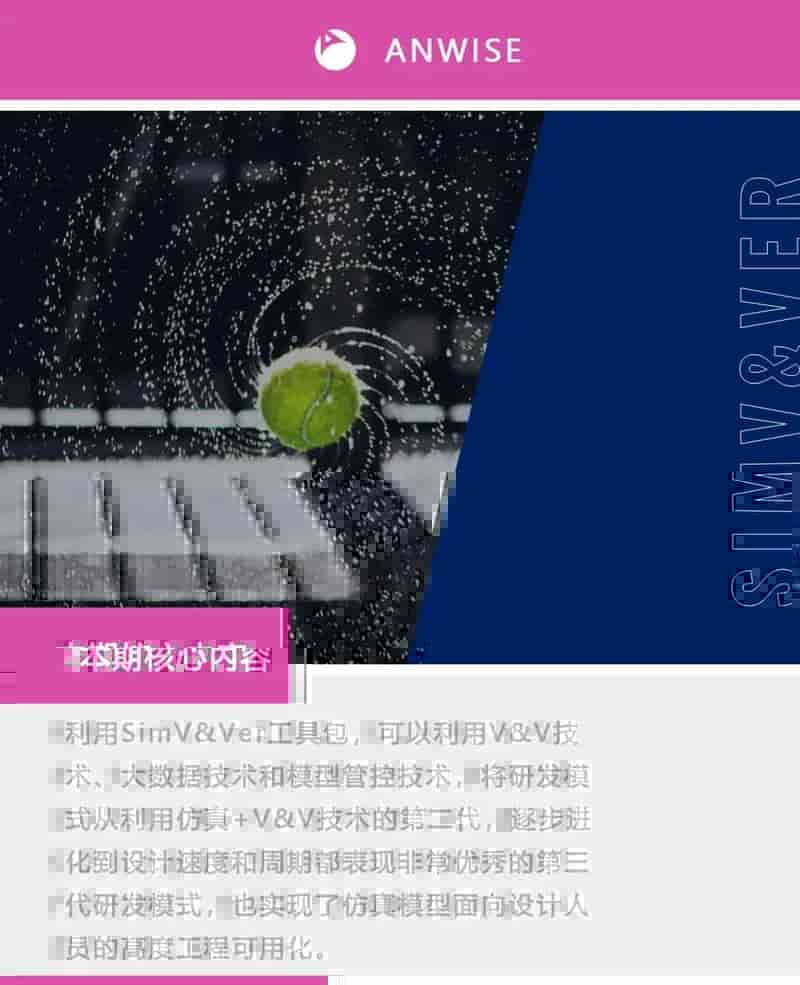 利用安怀信SimV&Ver软件包构建面向工程设计的性能虚拟样机