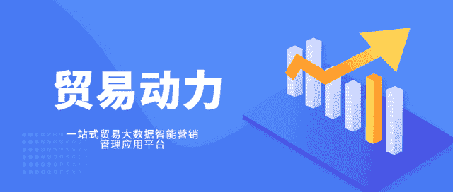 必看,外贸实用B2B 站集锦 开发外贸客户系统贸易动力