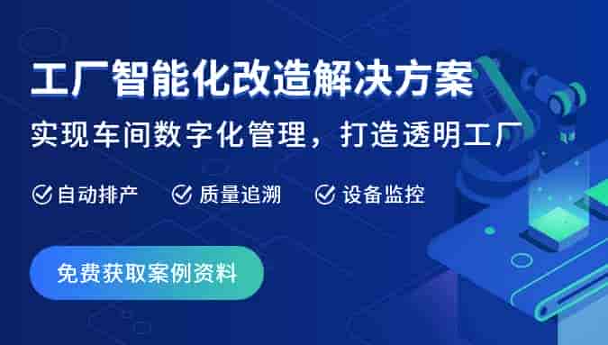 MES系统是什么