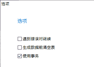 在 Navicat Premium 中生成测试数据
