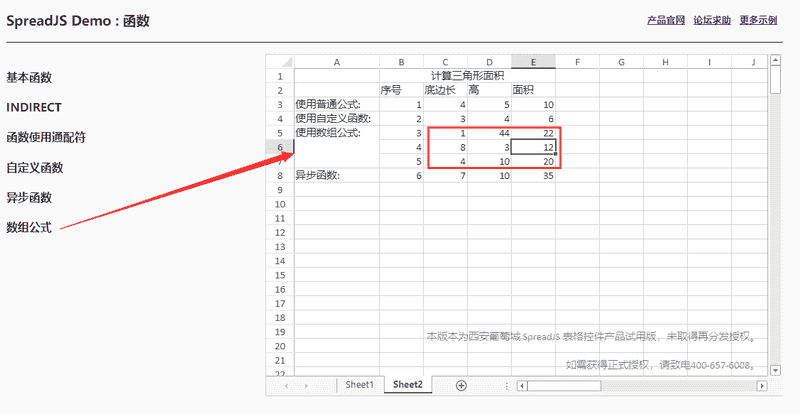 纯前端表格控件 SpreadJS 新手入门指南：函数