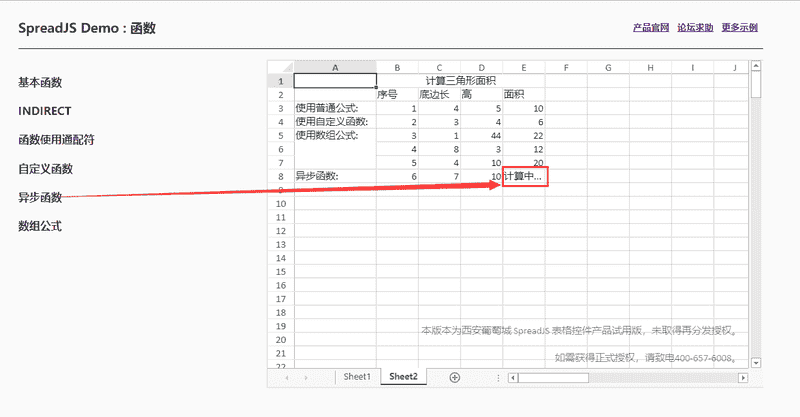 纯前端表格控件 SpreadJS 新手入门指南：函数