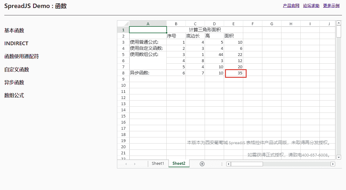 纯前端表格控件 SpreadJS 新手入门指南：函数