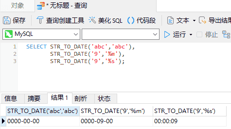 Navicat for MySQL在 MySQL 中处理日期和时间