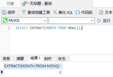 Navicat for MySQL在 MySQL 中处理日期和时间