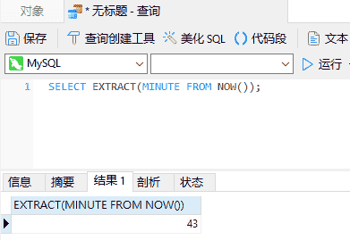 Navicat for MySQL在 MySQL 中处理日期和时间