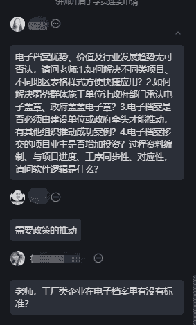 数字时代，BIM+建设工程电子档案管理趋势与实施路径公益讲座成功举办！