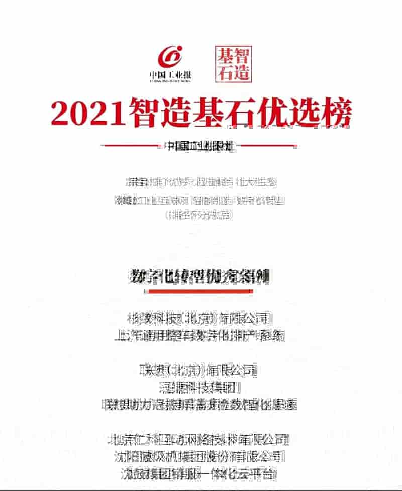 中国工业 2021“智造基石”优选榜发布，销售易史彦泽入选数字化转型年度人物