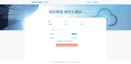 七通智能响应政府 召，智造云Q1-Cloud助力企业上云。（一）